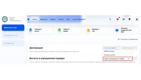 Что делать после подачи налоговой декларации в Эль Дибот