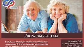 Что с пенсиями работающих пенсионеров