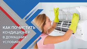 Как чистить сплит-систему в домашних условиях в Эль Дибот