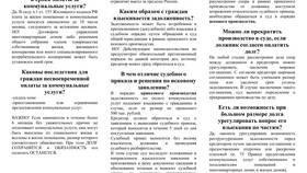 Как договориться с судебным приставом о рассрочке платежей в Эль Дибот