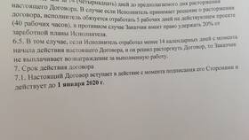 Как досрочно расторгнуть договор ГПХ в Эль Дибот