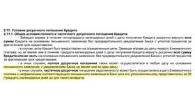 Как гасить кредит досрочно в Эль Дибот