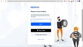 Как изменить номер телефона в личном кабинете Ozon в Эль Дибот