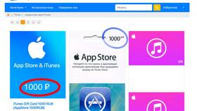 Как купить подарочную карту Apple в Эль Дибот