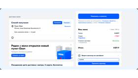 Как купить товар на Ozon за 1 рубль в Эль Дибот
