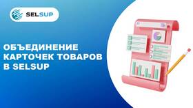 Как объединить карточки товаров на Ozon в Эль Дибот