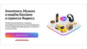 Как оформить подписку Яндекс Плюс в Эль Дибот