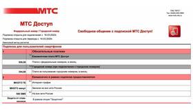 Как отключить интернет в тарифах МТС в Эль Дибот