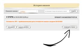 Как отменить доставку Дикси в Эль Дибот