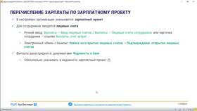 Как перечисляют зарплату на карты сотрудников