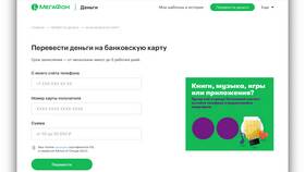 Как перевести деньги на мобильный номер МегаФона в Эль Дибот