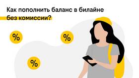 Как перевести деньги на счет Билайн в Эль Дибот