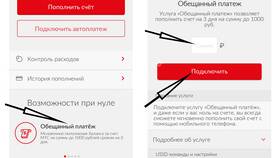 Как получить обещанный платеж в МТС в Эль Дибот