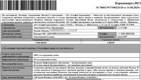 Как получить страховую выплату после смерти застрахованного в Эль Дибот
