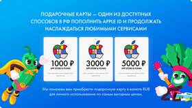Как пополнить подарочную карту Apple (App Store & iTunes) в Эль Дибот