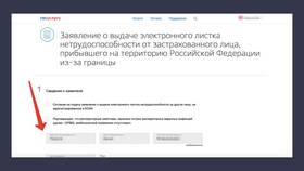 Как посмотреть выплату больничного через Госуслуги в Эль Дибот