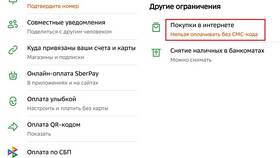 Как поставить запрет на SMS в Эль Дибот