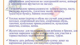 Как правильно подать заявление в детский лагерь в Эль Дибот