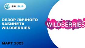 Как правильно зарегистрироваться на Wildberries в Эль Дибот