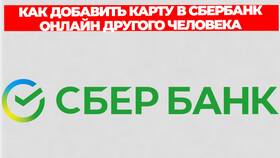 Как привязать другую карту Сбербанка в Эль Дибот