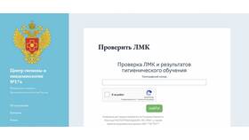 Как проверить медицинскую книжку