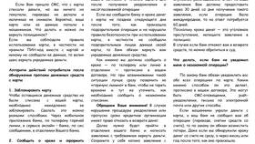 Как сделать скриншот перевода в Сбербанке в Эль Дибот