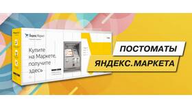 Как узнать где находится посылка на Яндекс Маркете в Эль Дибот