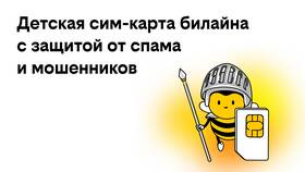Как заблокировать Билайн в Эль Дибот