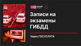 Как записаться на пересдачу экзамена в ГИБДД через Госуслуги в Эль Дибот