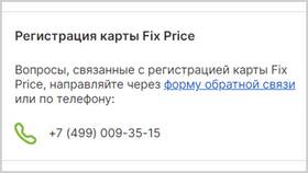 Как зарегистрировать карту Fix Price в Эль Дибот