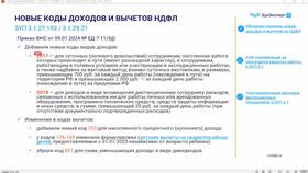 Код дохода 2013: что это значит в Эль Дибот