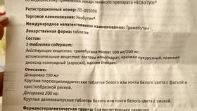 Необутин: инструкция по применению в Эль Дибот