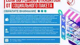 НСУ: что это за выплаты инвалидам в Эль Дибот