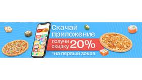 Оформление самовывоза в Dodo Pizza