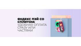 Оплатить с ЯПей - что это такое в Эль Дибот