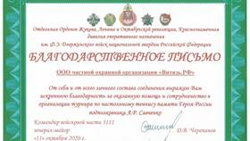 Письмо от в/ч 93970: что это означает в Эль Дибот