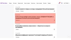 Почему на Валберис появляются товары с красной ценой