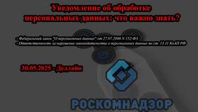 Уведомление в РКН: что это в Эль Дибот