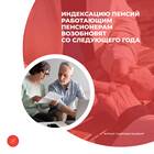 Индексация пенсий работающим пенсионерам