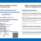 Как оформить инвалидность через портал Госуслуги