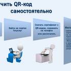 Как получить QR-код на телефон