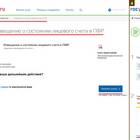 Как проверить пенсионные отчисления