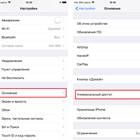 Как включить вспышку на уведомления iPhone