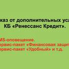 Отключение услуги оповещения