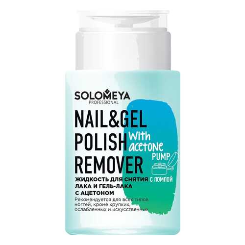 Жидкость для снятия лака SOLOMEYA 150 мл With Acetone в Эль Дибот