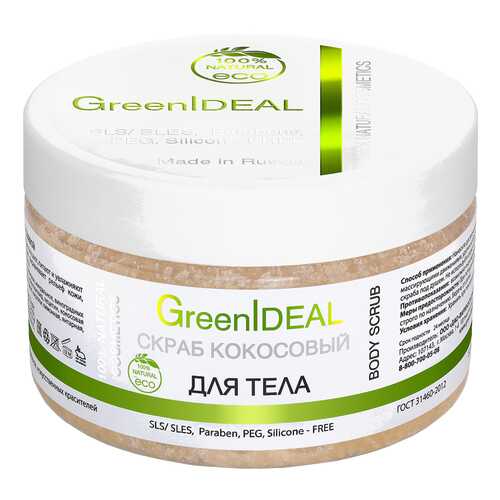 Скраб для тела GreenIdeal Кокосовый 300 г в Эль Дибот