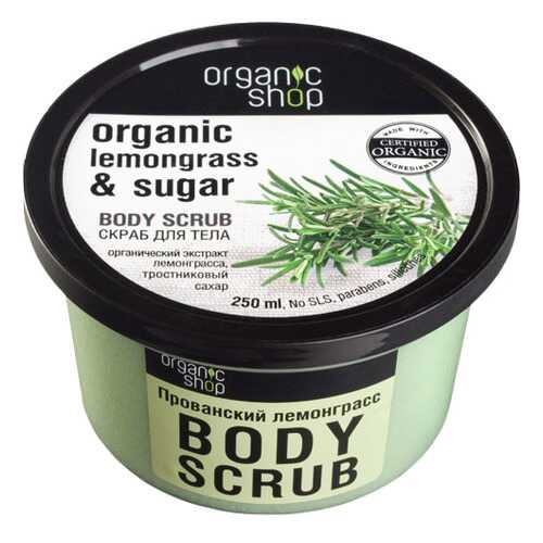 Скраб для тела ORGANIC SHOP Прованский лемонграсс Эстония 250 мл в Эль Дибот