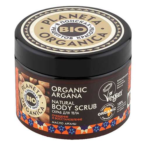 Скраб для тела Planeta Organica Organic Argana в Эль Дибот