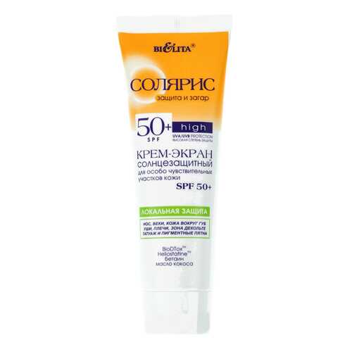 Солнцезащитное средство Bielita Для особо чувствствительных участков кожи SPF 50+ 75 мл в Эль Дибот