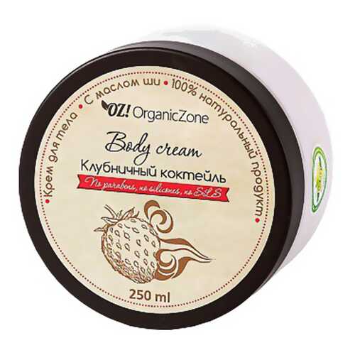 Крем для тела Organic Zone (Органик Зон) Клубничный коктейль в Эль Дибот